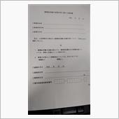 謎の書類