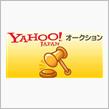 ヤフオクの続き