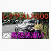 レクサスLX600エグゼクテ ...