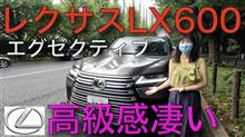 レクサスLX600エグゼクティブ LEXUS MEETで借用して神宮外苑へ