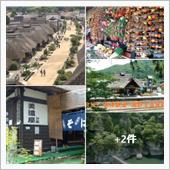 是非、日本の各地に存在する  ...