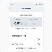 もう0.01GB使ってるよ