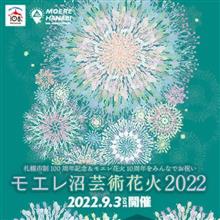モエレ訪問【163】 ～ モエレ沼芸術花火2022