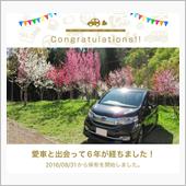 愛車と出会って6年！