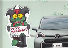 久方ぶりの新車ネタ・シエンタ