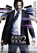 映画「ジョン・ウィック：チャプター2」を観て…
