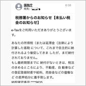 国税庁からラブレター