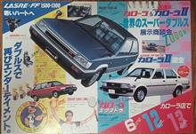 【新聞チラシより】その13…1982年トヨタ篇　もちろん、こっちもあります！
