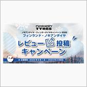 キャンペーン開始です！
