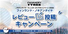 キャンペーン開始です！