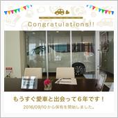 愛車と出会って6年！