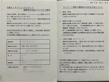 BVC最終回の案内
