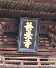 寺社仏閣巡り～善光寺(長野市)