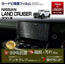 300系ランドクルーザー用ナビフィルム予約販売開始！