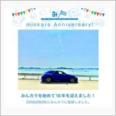 祝・みんカラ歴16年 &amp; F ...