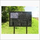 兵どもの夢のあと　長野県飯山城