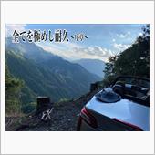 全てを極めし耐久序章〜AWA ...