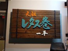 宮崎のグルメと言えば・・・③