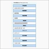 継続検査予約完了