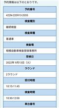 継続検査予約完了