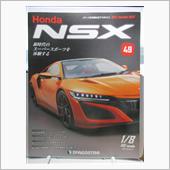  週刊NSXを作る　49号 