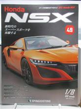 週刊NSXを作る 49号 週刊NSXを作る 49号