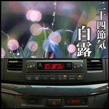 220908-3 白露(はくろ)・・・ 220908-3 白露(はくろ)・・・