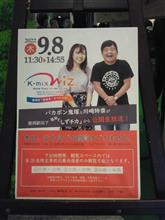 K-mix Wiz. 静岡市”新発見”スペシャル