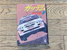 私の愛する車漫画①「ガッデム」