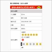 百万ぐらい当たらんかねぇ～