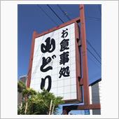 豚から揚定食とらーめん　食事 ...