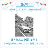 祝・みんカラ歴13年！