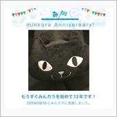 祝・みんカラ歴13年！