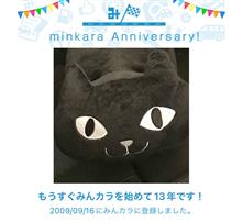 祝・みんカラ歴13年！