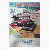 【82年の新聞チラシより】そ ...