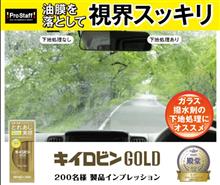 みんカラ：モニターキャンペーン【キイロビンゴールド】