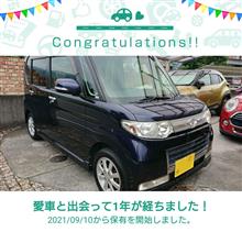 愛車と出会って1年！