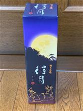 満月の夜は・・・