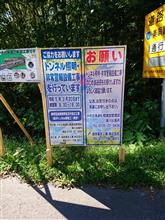 道道美唄富良野線いつ開通？