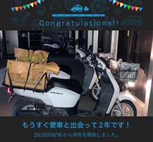 愛車と出会って2年！