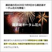 信州ひとり旅　ホテル編
