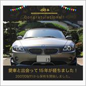 愛車と出会って15年！