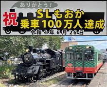 SLもおか号（真岡鐵道）＆青春18きっぷ　宇都宮ぎょうざ（日帰り）