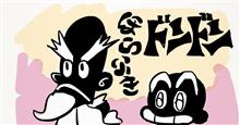 どーする? どーする?