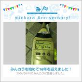 祝・みんカラ歴16年！