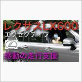 【レクサス】LX600 EX ...