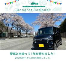愛車と出会って1年！