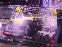 ついに、RCか… ついに、RCか…
