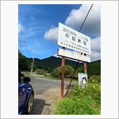 筑波山朝日峠駐車場での憩いと ...