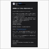注意喚起‼️国税庁を騙る詐欺 ...